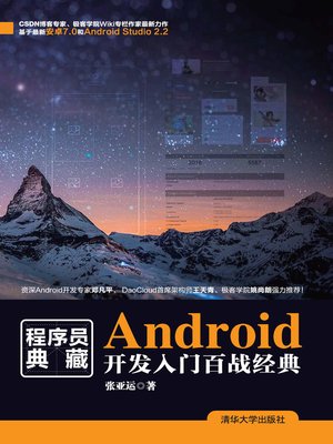 cover image of Android开发入门百战经典